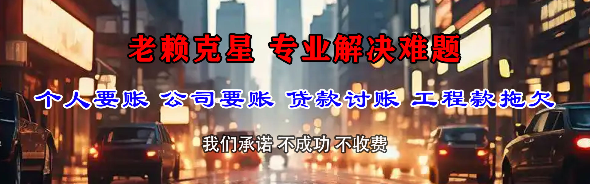 东营清债公司